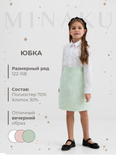 Юбка для девочки MINAKU: Party Dress, зелёная, рост 158 см
