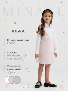 Юбка для девочки MINAKU: Party Dress, розовая, рост 140 см