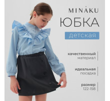 Юбка школьная для девочки MINAKU: Casual Collection, серая, рост 128 см
