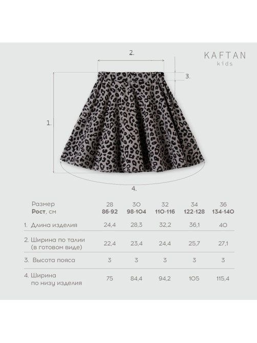 Юбка для девочки KAFTAN Trendy grey, размер 28 (86-92 см)