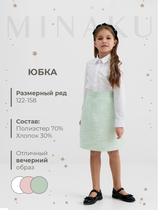 Юбка для девочки MINAKU: Party Dress, зелёная, рост 152 см