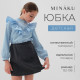 Юбка школьная для девочки MINAKU: Casual Collection, серая, рост 158 см