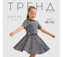Юбка для девочки KAFTAN Trendy grey, размер 28 (86-92 см)