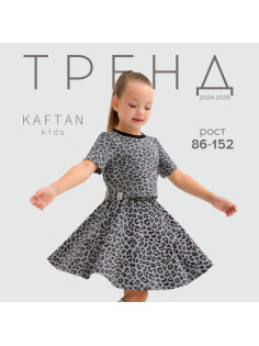Юбка для девочки KAFTAN Trendy grey, размер 28 (86-92 см)