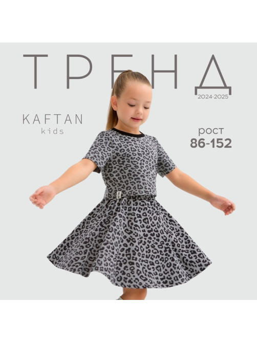 Юбка для девочки KAFTAN Trendy grey, размер 28 (86-92 см)