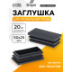 Заглушка для профильной трубы ТУНДРА, 50×25 мм, набор 20 шт.
