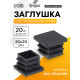 Заглушка для профильной трубы ТУНДРА, 20×20 мм, набор 20 шт.