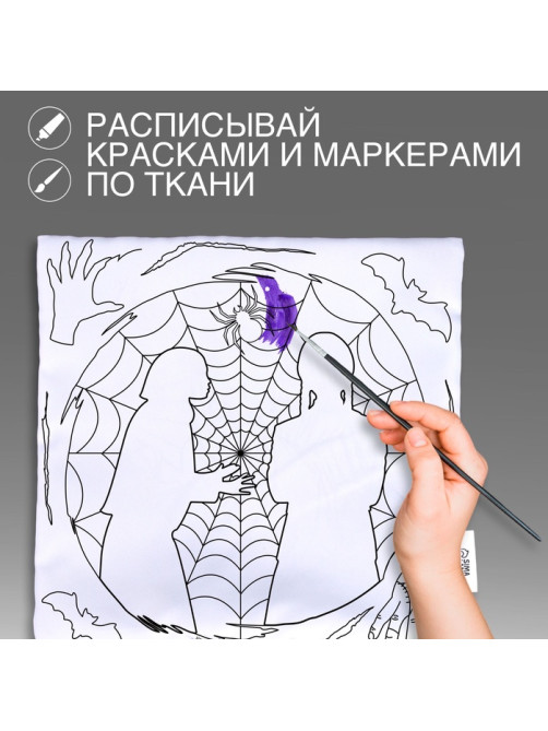 Наволочка под раскраску «Паутина», 30×30 см