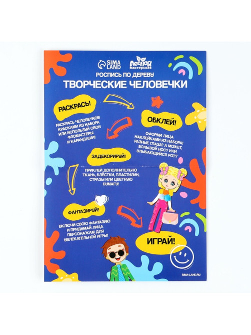 Роспись по дереву «Творческие человечки»