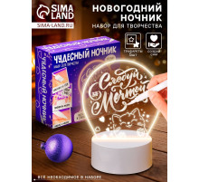 Набор для творчества «Чудесный ночник», 5 трафаретов, 1 цвет