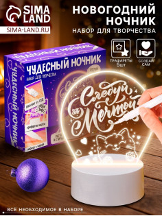 Набор для творчества «Чудесный ночник», 5 трафаретов, 1 цвет