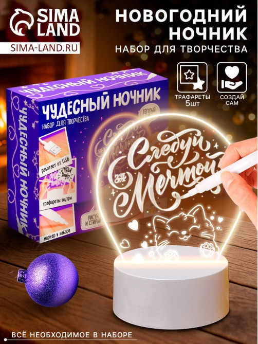 Набор для творчества «Чудесный ночник», 5 трафаретов, 1 цвет