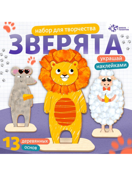 Роспись по дереву «Весёлые зверята», 13 основ, с наклейками
