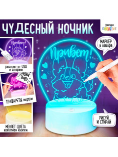 Набор для творчества «Чудесный ночник», 5 трафаретов, с маркером, мульти цвет