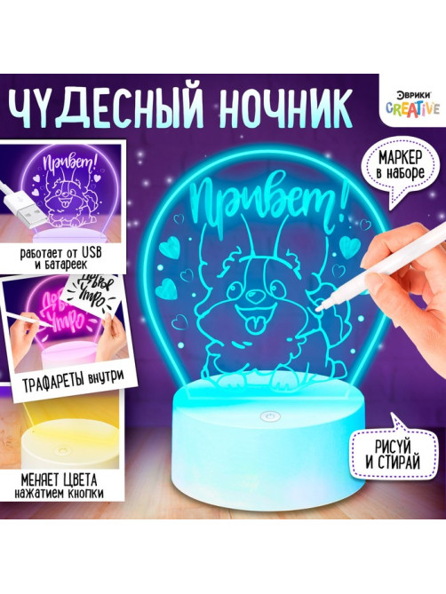 Набор для творчества «Чудесный ночник», 5 трафаретов, с маркером, мульти цвет
