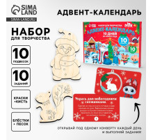 Адвент - календарь на новый год своими руками «Роспись по дереву», набор для творчества