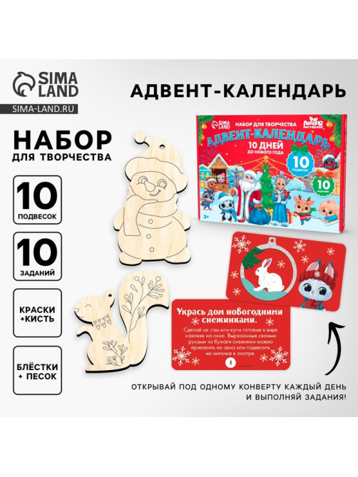 Адвент - календарь на новый год своими руками «Роспись по дереву», набор для творчества