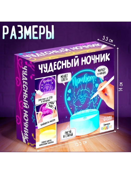 Набор для творчества «Чудесный ночник», 5 трафаретов, с маркером, мульти цвет