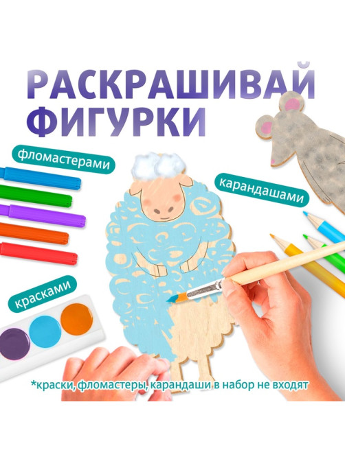 Роспись по дереву «Весёлые зверята», 13 основ, с наклейками