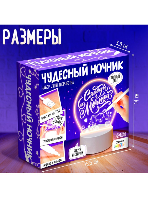 Набор для творчества «Чудесный ночник», 5 трафаретов, 1 цвет