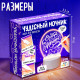 Набор для творчества «Чудесный ночник», 5 трафаретов, 1 цвет