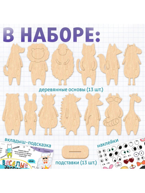 Роспись по дереву «Весёлые зверята», 13 основ, с наклейками