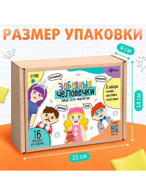 Роспись по дереву «Забавные человечки», 16 основ, с наклейками