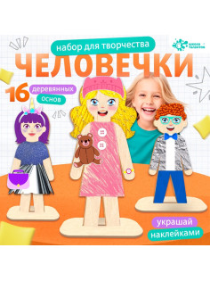 Роспись по дереву «Забавные человечки», 16 основ, с наклейками