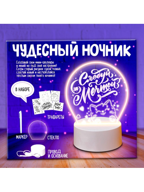 Набор для творчества «Чудесный ночник», 5 трафаретов, 1 цвет