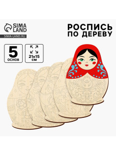 Роспись по дереву «Матрешки», 5 шт., заготовки для творчества