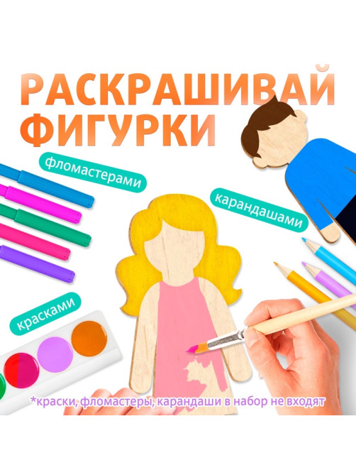 Роспись по дереву «Забавные человечки», 16 основ, с наклейками