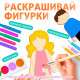 Роспись по дереву «Забавные человечки», 16 основ, с наклейками