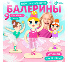 Набор для творчества «Изящные балерины», 9 основ