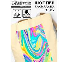 Шопер для раскрашивания в технике Эбру, сумка, 5 цветов