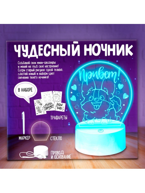 Набор для творчества «Чудесный ночник», 5 трафаретов, с маркером, мульти цвет