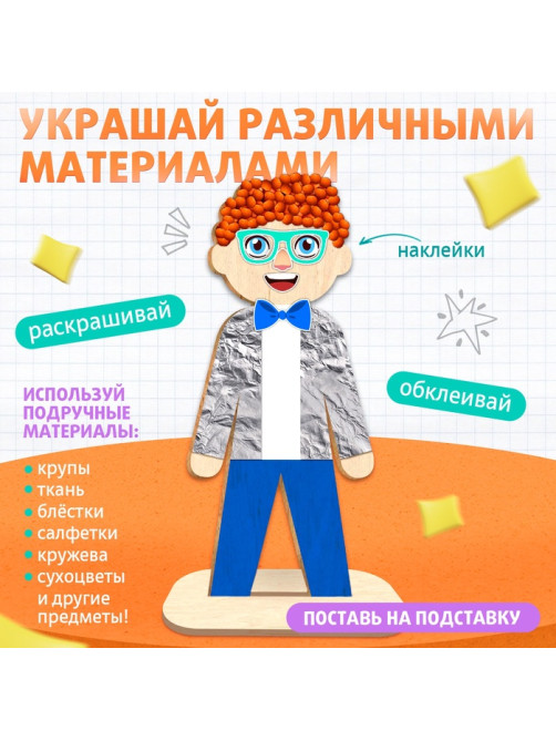 Роспись по дереву «Забавные человечки», 16 основ, с наклейками