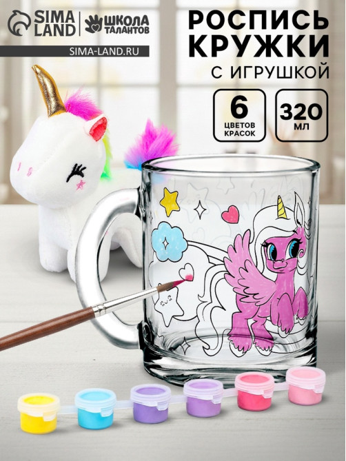 Кружка для росписи с игрушкой «Пони», краска в наборе