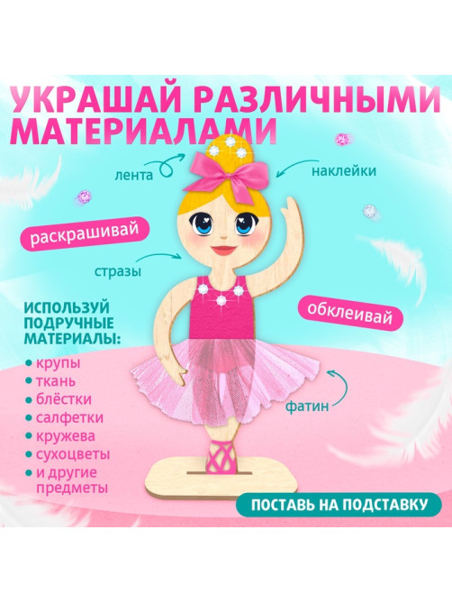 Набор для творчества «Изящные балерины», 9 основ