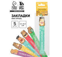 Закладки для книг, картонные, 5 шт., фигурные «Капибара»
