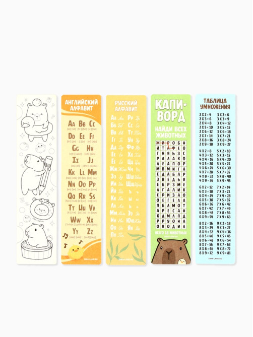 Закладки для книг картонные 5 шт., шпаргалки «Капибара»