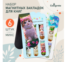 Набор магнитных закладок для книг Calligrata «Котята», 6 штук, МИКС