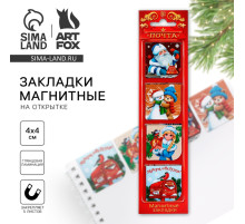 Магнитные закладки для книг, 4 шт. на открытке «Новогодняя служба доставки»