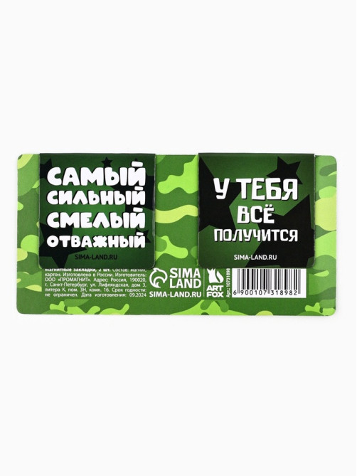 Магнитные закладки для книг, 2 шт., 4×4 см, на подложке «С 23 февраля»