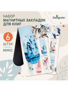 Набор магнитных закладок для книг Calligrata «Цветы», 6 штук, МИКС