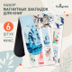 Набор магнитных закладок для книг Calligrata «Цветы», 6 штук, МИКС