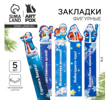 Закладки для книг, фигурные из картона, 5 шт. «В ожидании Новогоднего чуда»