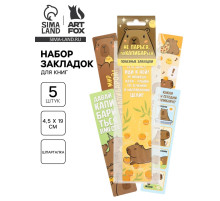 Закладки для книг картонные 5 шт., шпаргалки «Капибара»