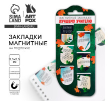 Магнитные закладки для книг, 6 шт., на подложке «Лучшему учителю»