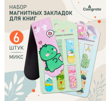 Набор магнитных закладок для книг Calligrata «Дракончики», 6 штук, МИКС