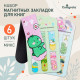 Набор магнитных закладок для книг Calligrata «Дракончики», 6 штук, МИКС